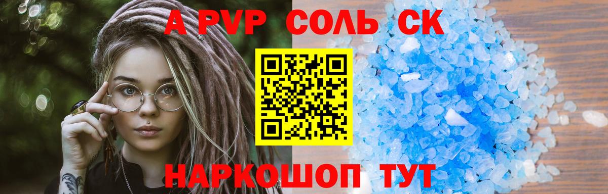 A PVP VHQ  Alfa_PVP  Альфа ПВП крисы CK  Вышний Волочёк  Вход с VPN 