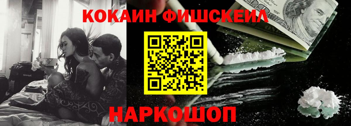 Вышний Волочёк  COCAIN Колумбийский  Вход с VPN  Кокаин  Кокаин FishScale 