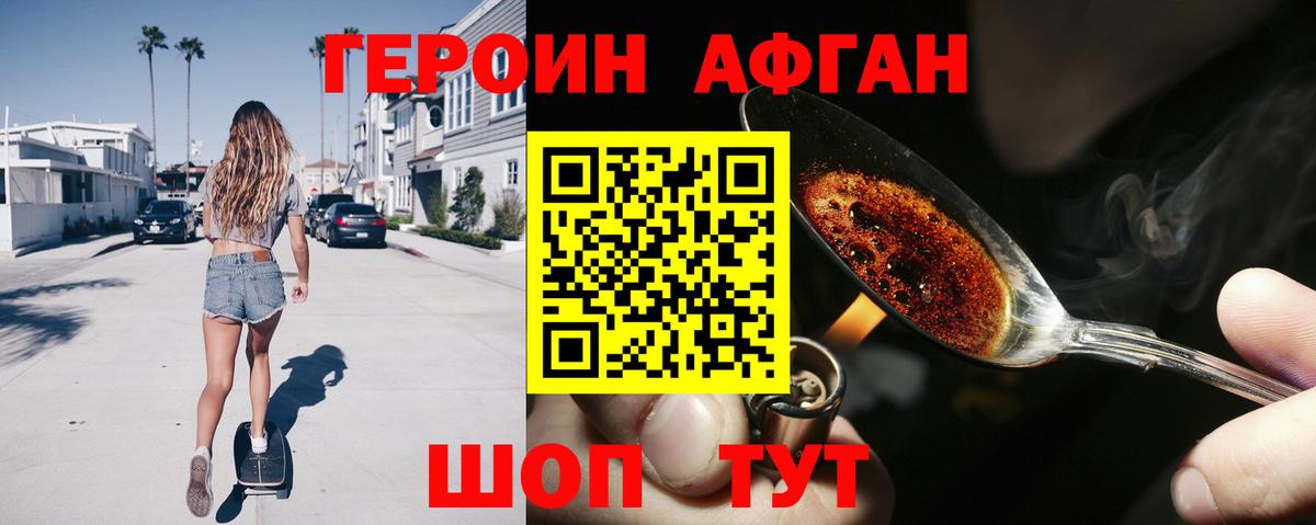 Героин Heroin Вышний Волочёк