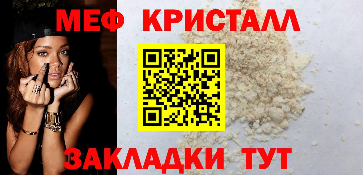 Вышний Волочёк  Меф мука  МЯУ-МЯУ  Вход с VPN  Мефедрон  Мефедрон кристаллы 
