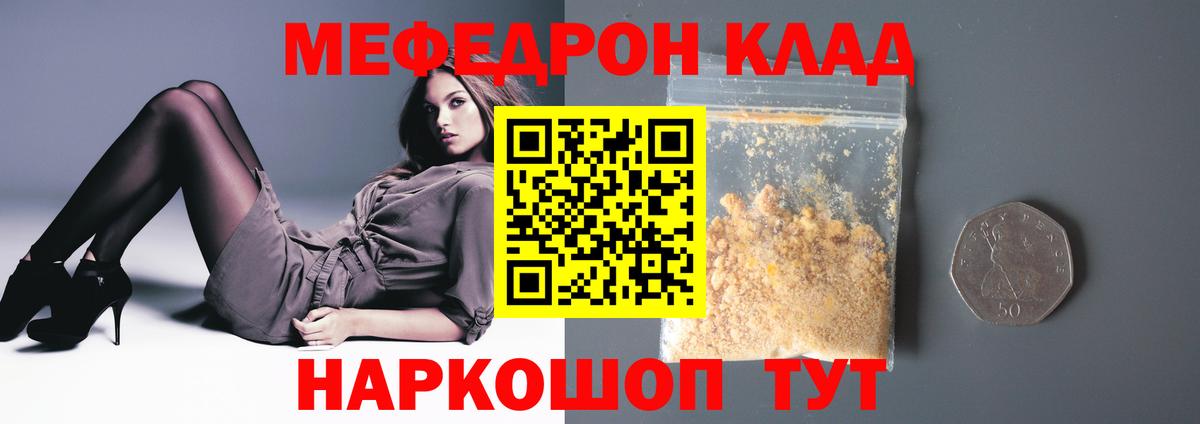 Меф мяу мяу мука Вышний Волочёк