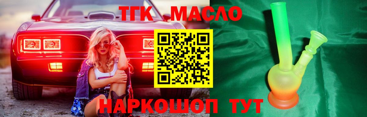 Дистиллят ТГК гашишное масло  Вход с VPN  Вышний Волочёк 